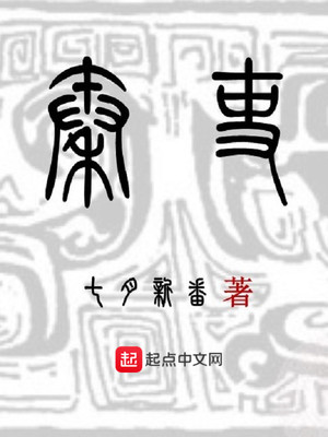 秦吏七月新番小说