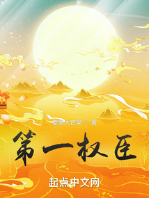 第一权臣是病美人[穿越]百度云
