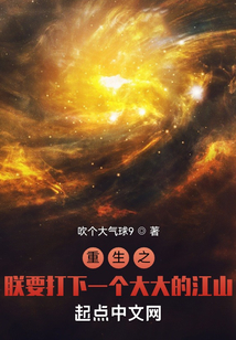 重生之朕要打下一个大大的江山无错版