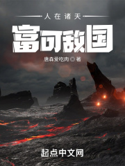 人在诸天,富可敌国 小说