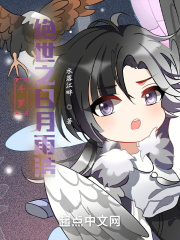 斗罗:绝世之日月雨浩起点