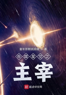 吞噬星空之主宰TXT下载