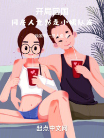 人在半岛,开局与小姨队友同居下载