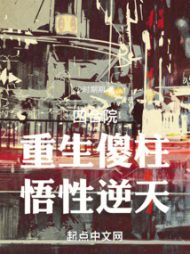 四合院:重生傻柱,悟性逆天少时