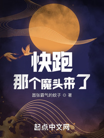 快跑!那个魔头来了 嚣张霸气的蚊子