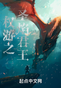 权游之圣焰君王下载