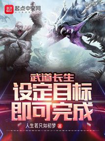 武道长生设定目标即可完成 免费
