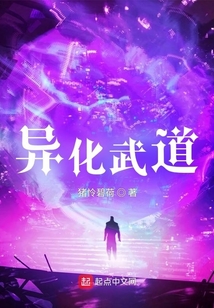 异化武道下载