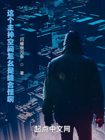这个主神空间怎么是缝合怪啊!95章