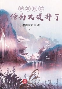我,天煞孤星,爱好交友百度百科小说