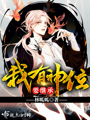 小舞继承了什么神位