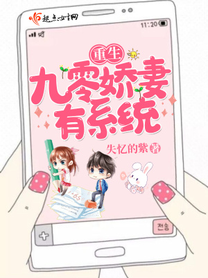 重生九零娇妻又甜又撩