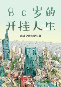 开挂的人生游戏