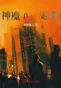神魔小说起源