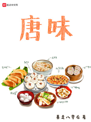 唐味私房菜