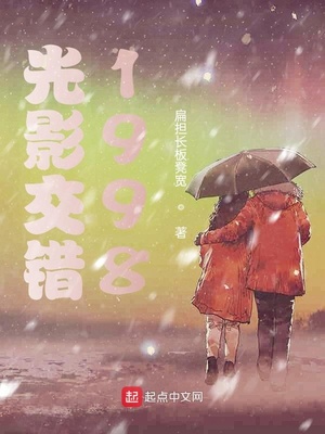 光影交错1998 百度网盘