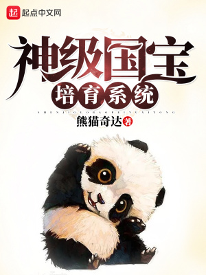 神级国宝越狱系统