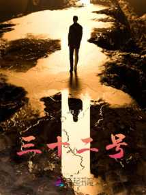 三十二号混凝土梗