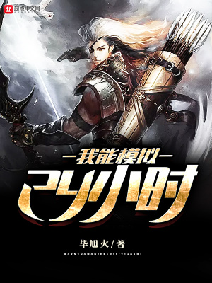 模拟机上几个小时