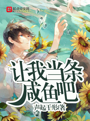 网游:你让我当咸鱼?