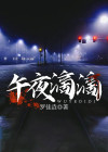 午夜滴滴车网