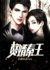 赘婿中秦桧