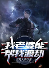 老婆我能行
