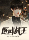 医武龙王江辰叶静怡
