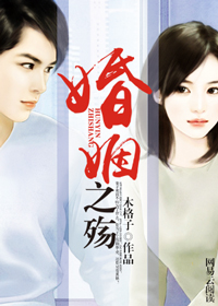 婚姻之殇全文阅读