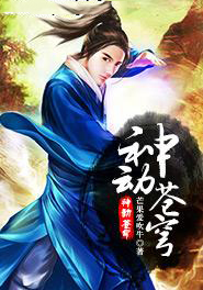 神澜奇遇苍穹