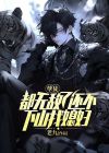 孽徒我不