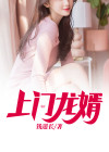 上门龙婿叶辰萧初然全文免费阅读无弹窗1580