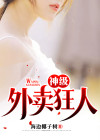 外卖神级好评
