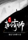 阴阳刺青师第二部