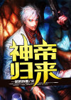神帝归来短剧免费观看