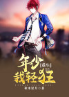 重生毒妃太轻狂