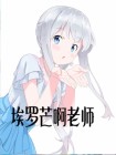 埃罗芒阿老师是谁