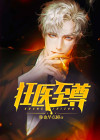 狂医至尊陆叶全文免费阅读