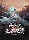 玄幻:开局获得一个宗门