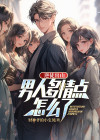 逆徒小说简介
