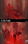 九转归龙丹