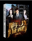 那年我们正青春张浩