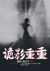 诡影重重找到所有诡异的地方