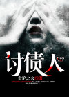 讨债人到家里闹怎么办