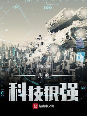 中国科技很强吗