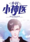 乡村小神医陈应起和张佳佳