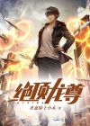 绝顶龙婿笔趣阁