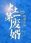 史上第一废物