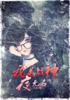 小说我是战神