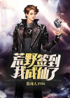 荒野生存之签到系统